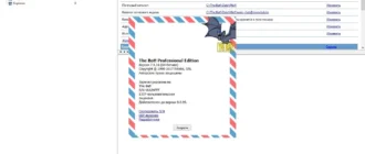 Aktivatsiya The Bat Professional 7.4.16 Repack By Kpojiuk.webp