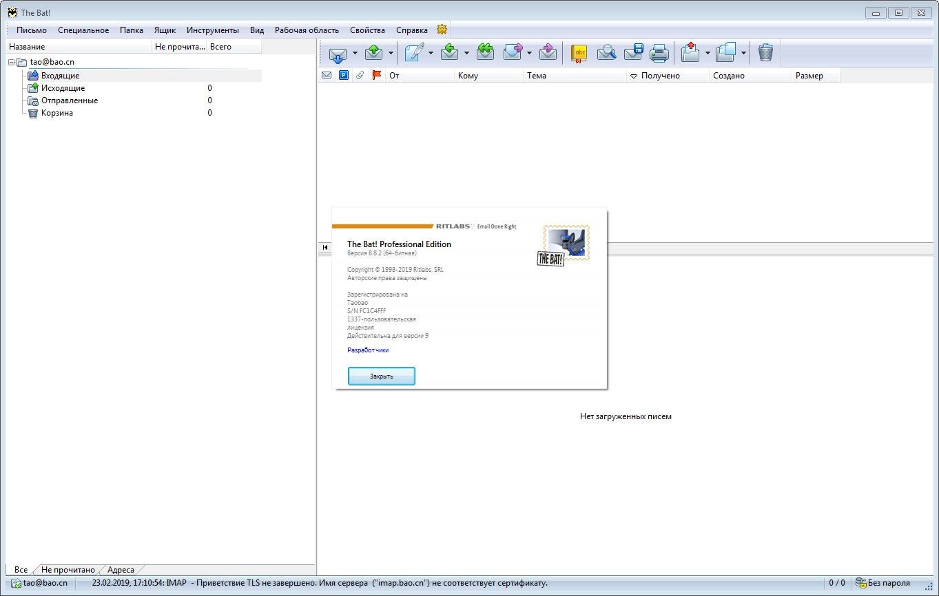 Aktivatsiya The Bat Professional 9.0.16 Christmas.webp