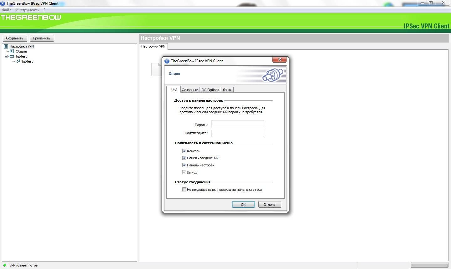 Aktivatsiya Thegreenbow Ipsec Vpn Client 5.5.webp