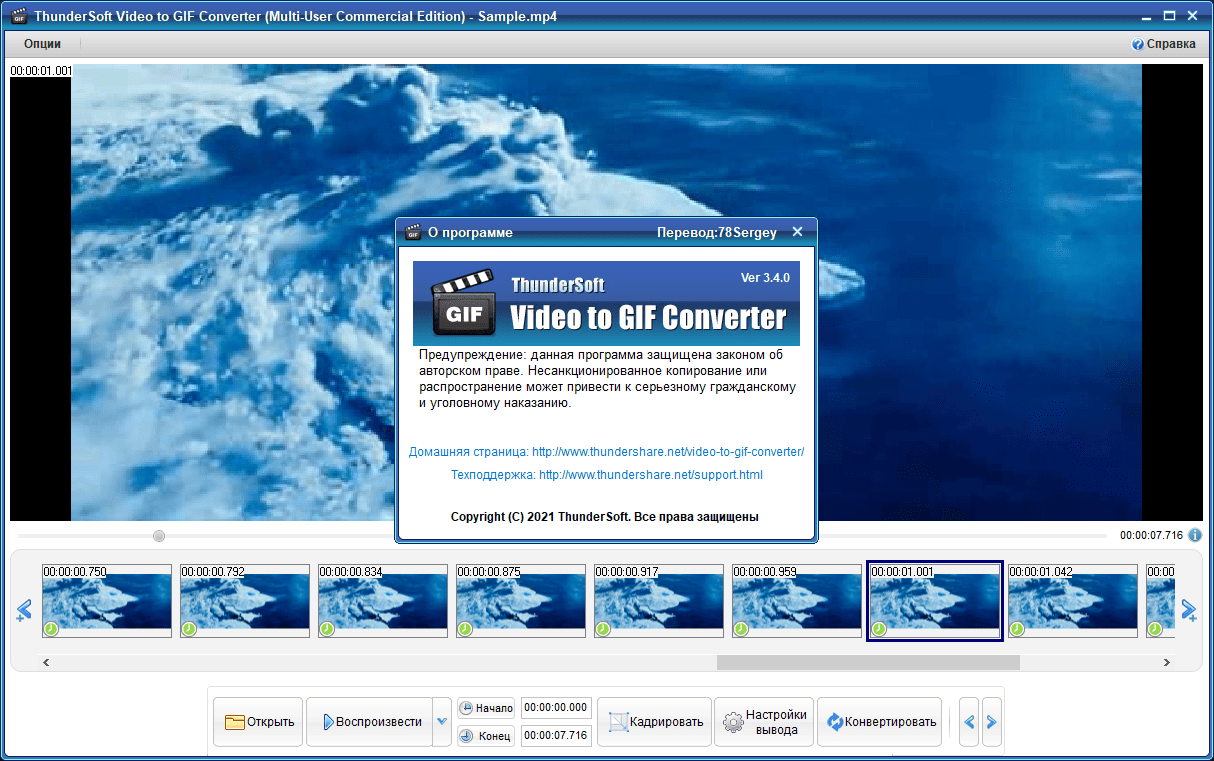 Aktivatsiya Thundersoft Video To Gif Converter 5.5.0 By Elchupacabra.png
