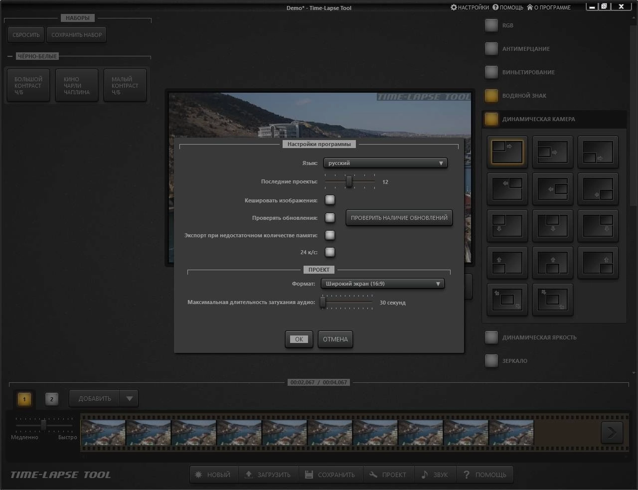 Aktivatsiya Time Lapse Tool 2.3.3432 Repack By Tryroom.webp