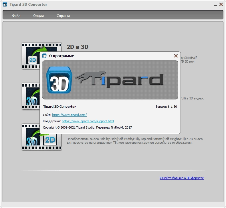 Aktivatsiya Tipard 3d Converter 6.1.30 Repack By Tryroom.webp