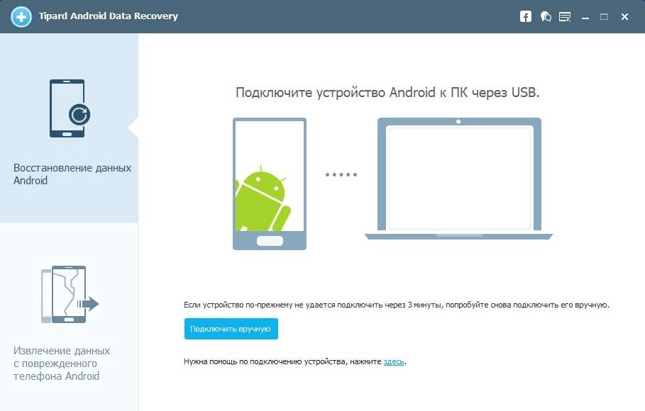 Aktivatsiya Tipard Android Data Recovery 1.2.6 Repack By Vovava.webp