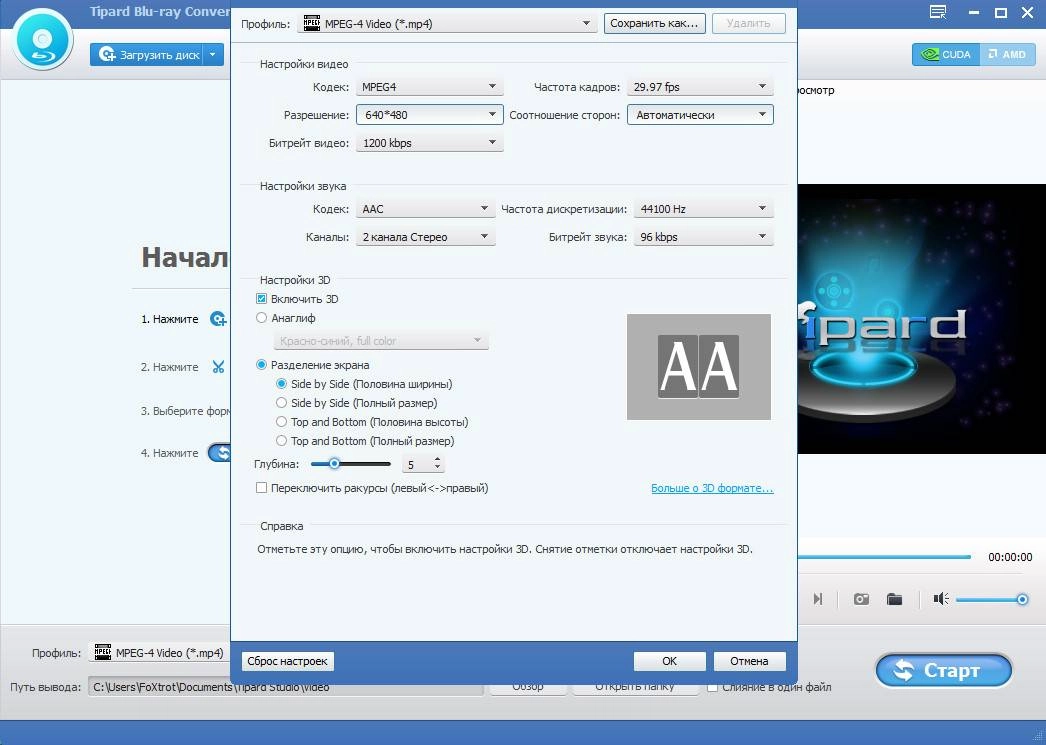 Aktivatsiya Tipard Blu Ray Converter 7.5.8.webp