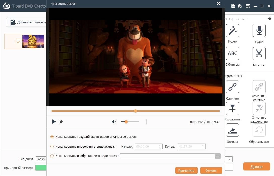 Aktivatsiya Tipard Dvd Creator 5.2.58 Repack By Tryroom.webp