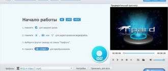 Aktivatsiya Tipard Dvd Ripper 9.2.18 Repack By Vovava.webp