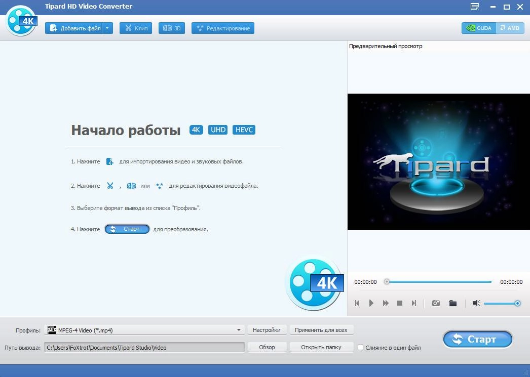 Aktivatsiya Tipard Hd Video Converter 7.3.8.webp