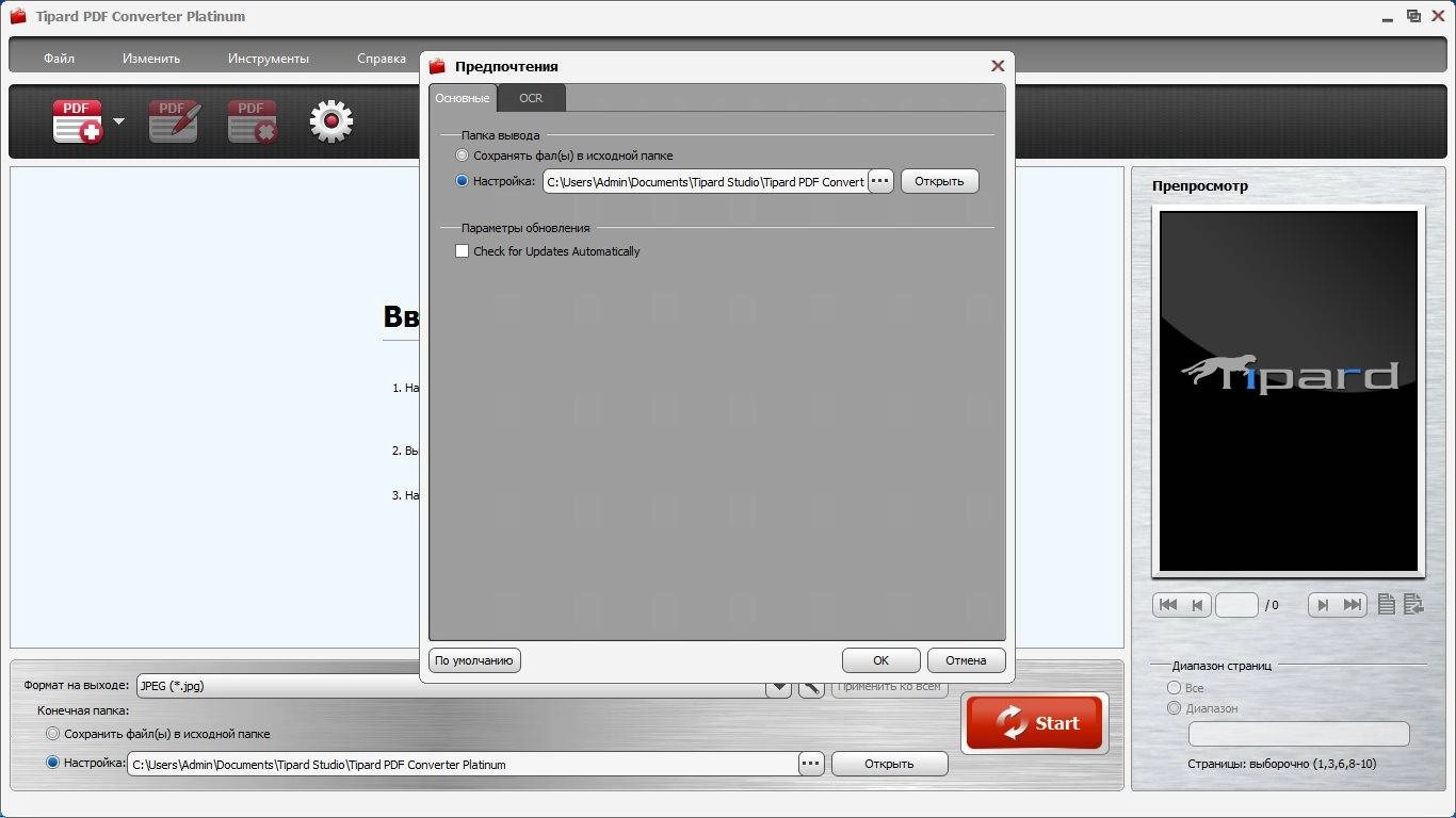 Aktivatsiya Tipard Pdf Converter Platinum 3.3.8 Repack By Tryroom.webp