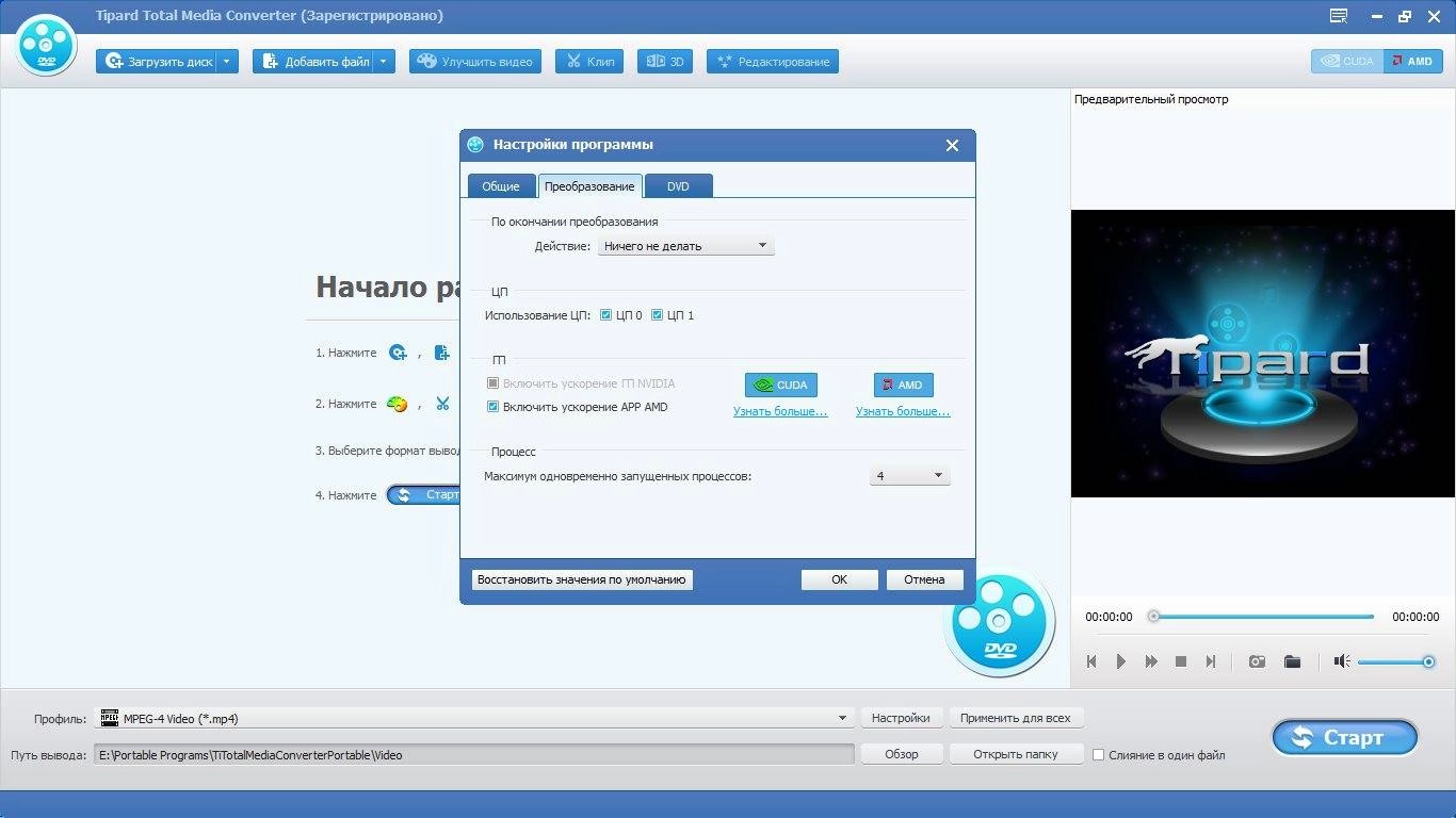 Aktivatsiya Tipard Total Media Converter 8.1.6 Repack By Tryroom.webp