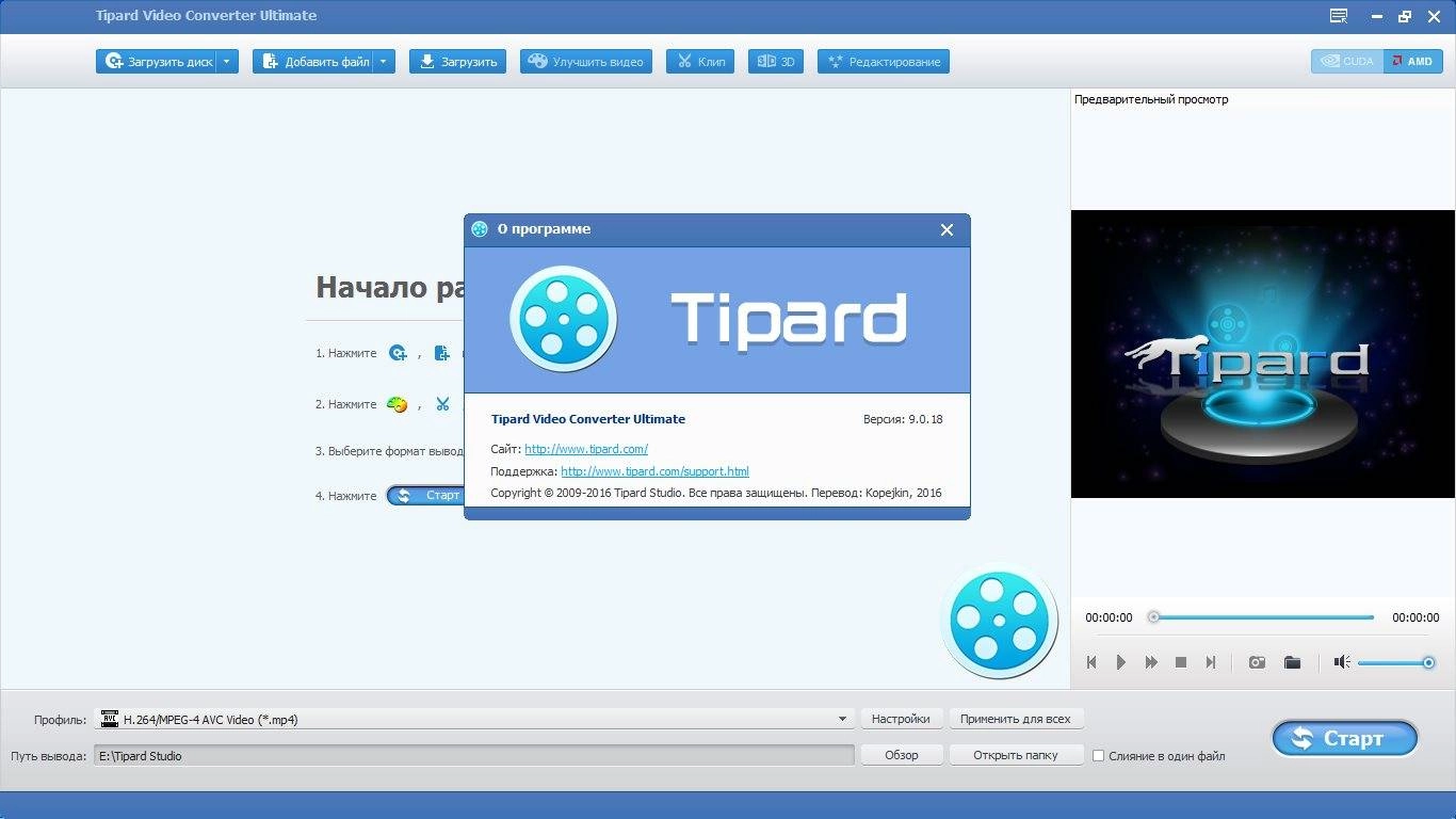 Aktivatsiya Tipard Video Converter Ultimate 9.0.18.webp