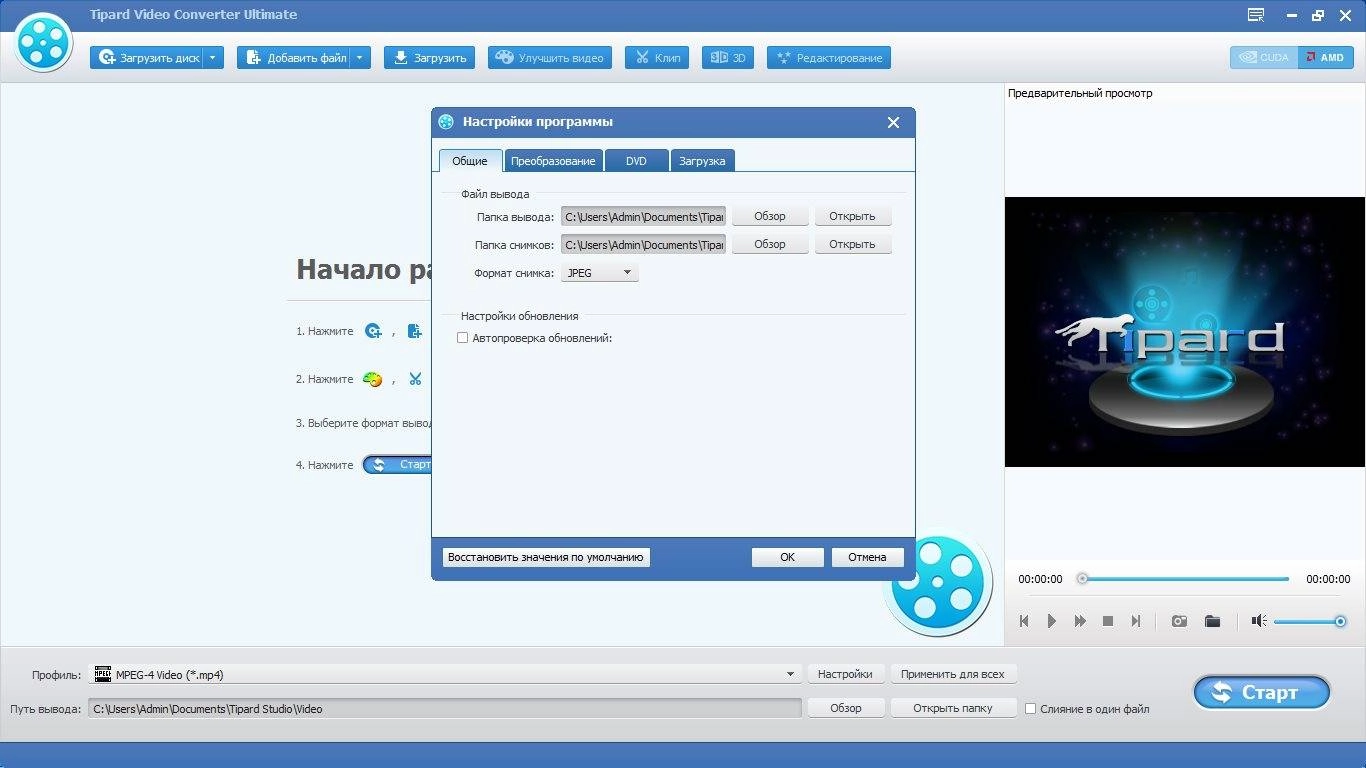 Aktivatsiya Tipard Video Converter Ultimate 9.0.22 Repack Portable By 9649.webp