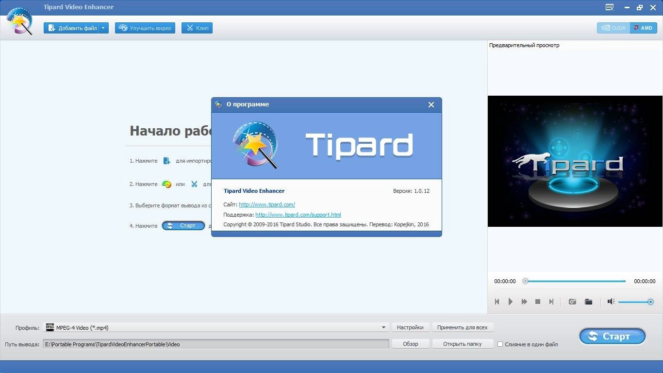 Aktivatsiya Tipard Video Enhancer 1.0.12 Repack By Tryroom.webp