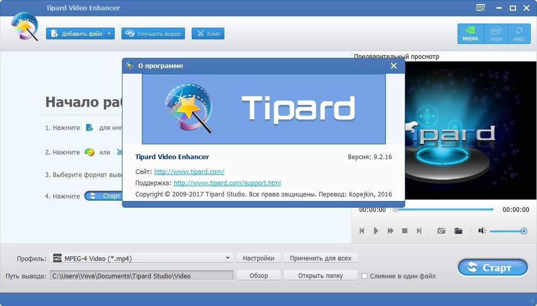Aktivatsiya Tipard Video Enhancer 9.2.18 Repack By Vovava.webp