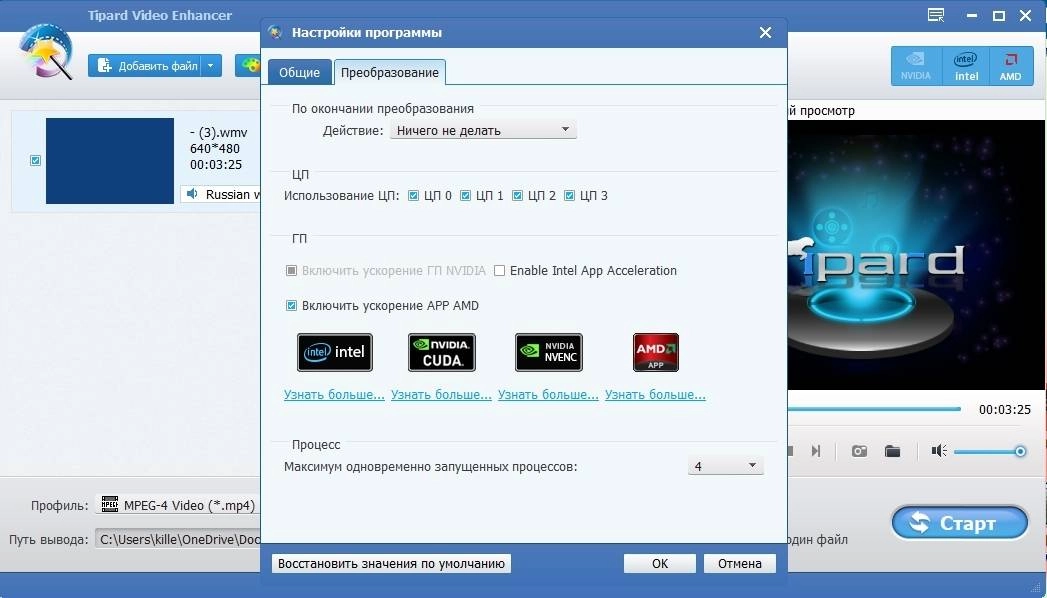 Aktivatsiya Tipard Video Enhancer 9.2.22 Repack By Tryroom.webp