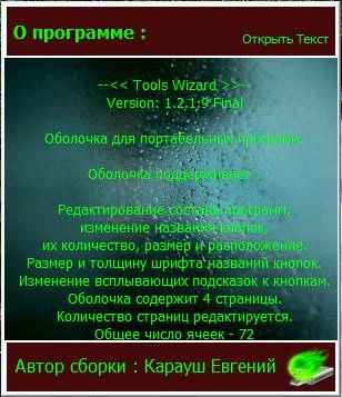 Aktivatsiya Tools Wizard 1.2.1.9.webp