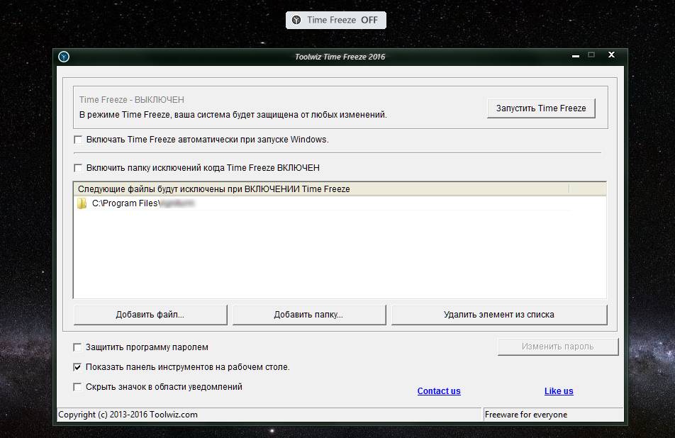 Aktivatsiya Toolwiz Time Freeze 3.2.0.2000.jpg