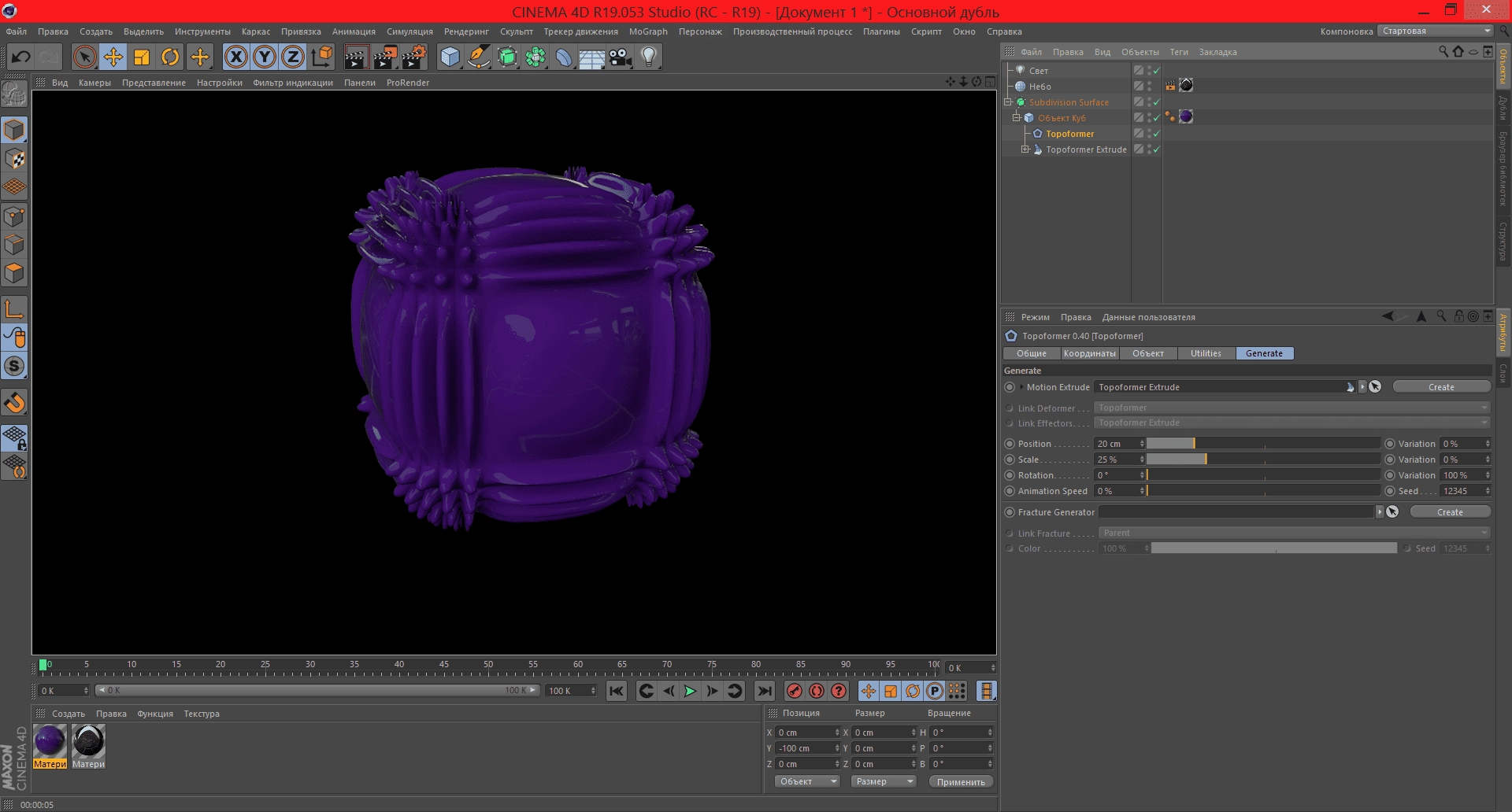 Aktivatsiya Topoformer 0.50 Beta For Cinema 4d.webp