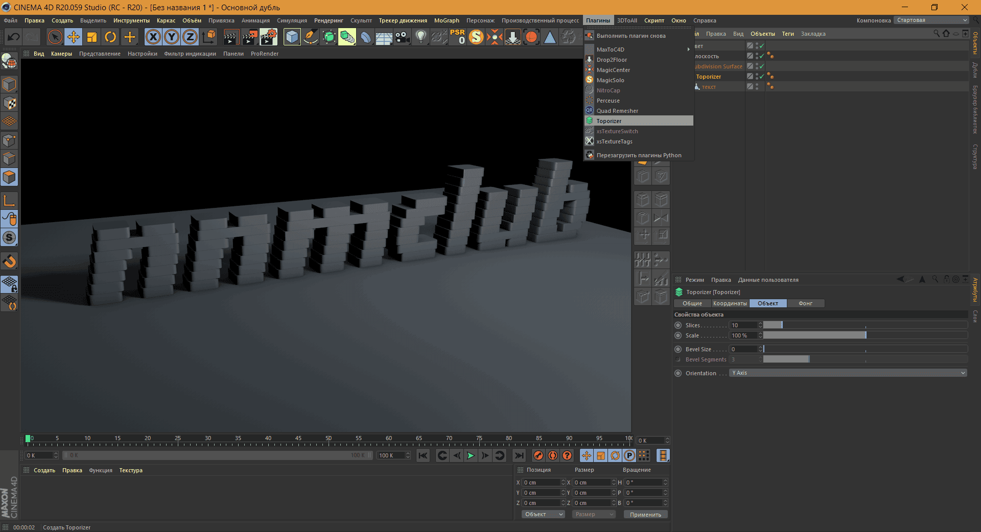 Aktivatsiya Toporizer 1.0 For Cinema 4d.png