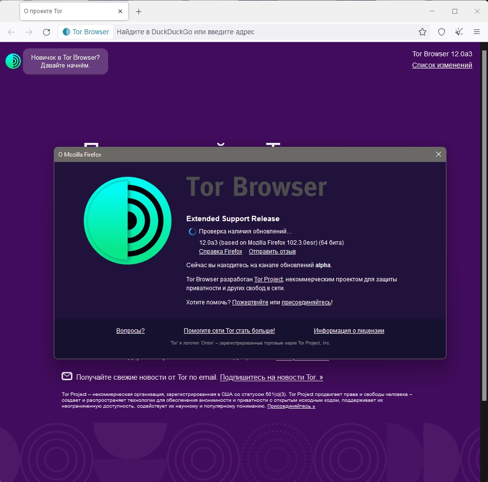 Aktivatsiya Tor Browser Bundle 12.0a3 Alpha.webp