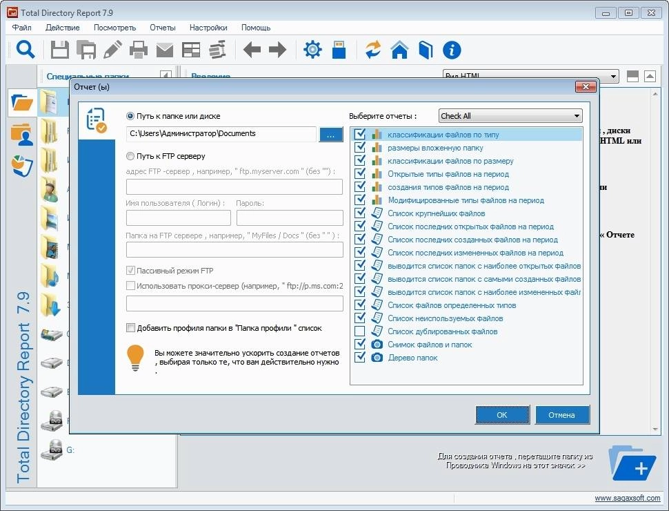 Aktivatsiya Total Directory Report 7.92 Portable.webp
