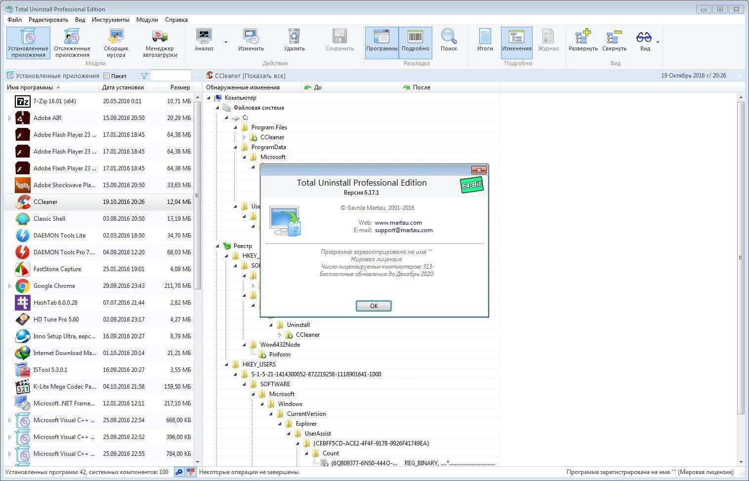 Aktivatsiya Total Uninstall 6.17.1 Professional Edition.webp