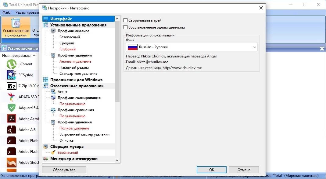 Aktivatsiya Total Uninstall 7.0.0 Professional Edition Repack By Tryroom.webp