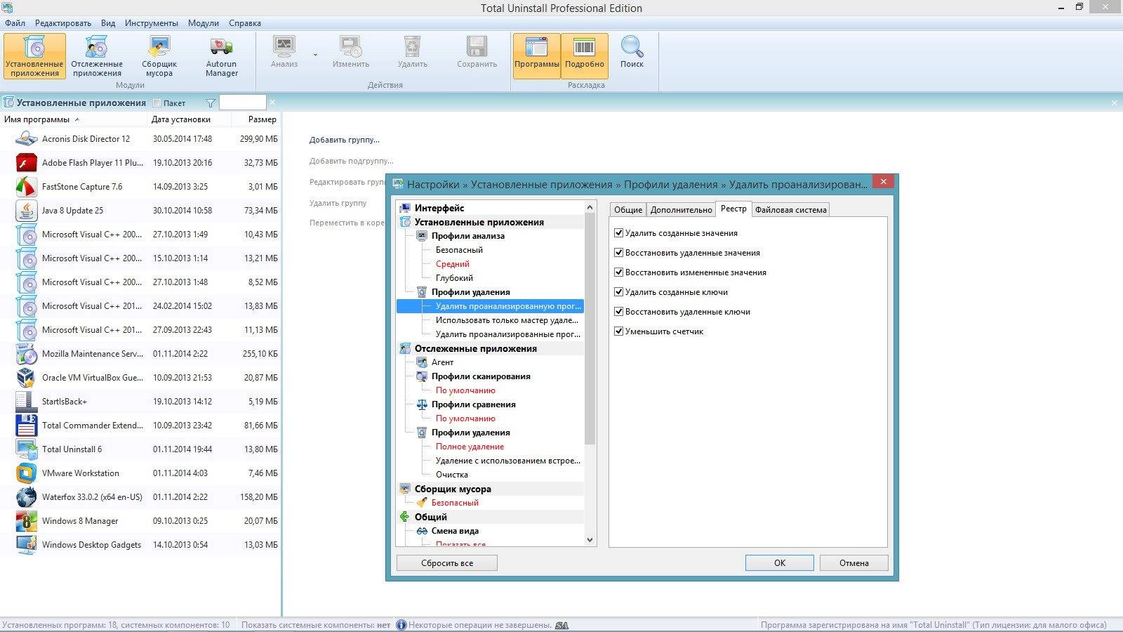 Aktivatsiya Total Uninstall Pro 6.8.0 Repack By Kpojiuk.webp