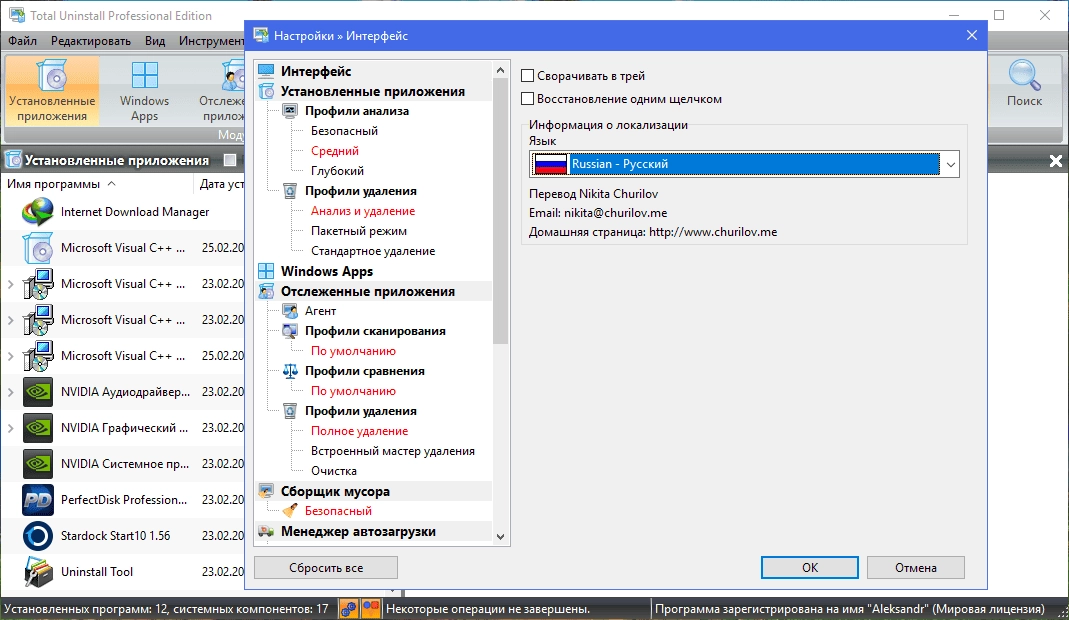 Aktivatsiya Total Uninstall Pro 7.6.1.677 Professional Repack By Elchupacabra.webp