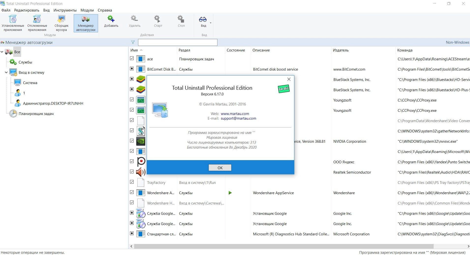 Aktivatsiya Total Uninstall Professional Edition 6.17.0.webp