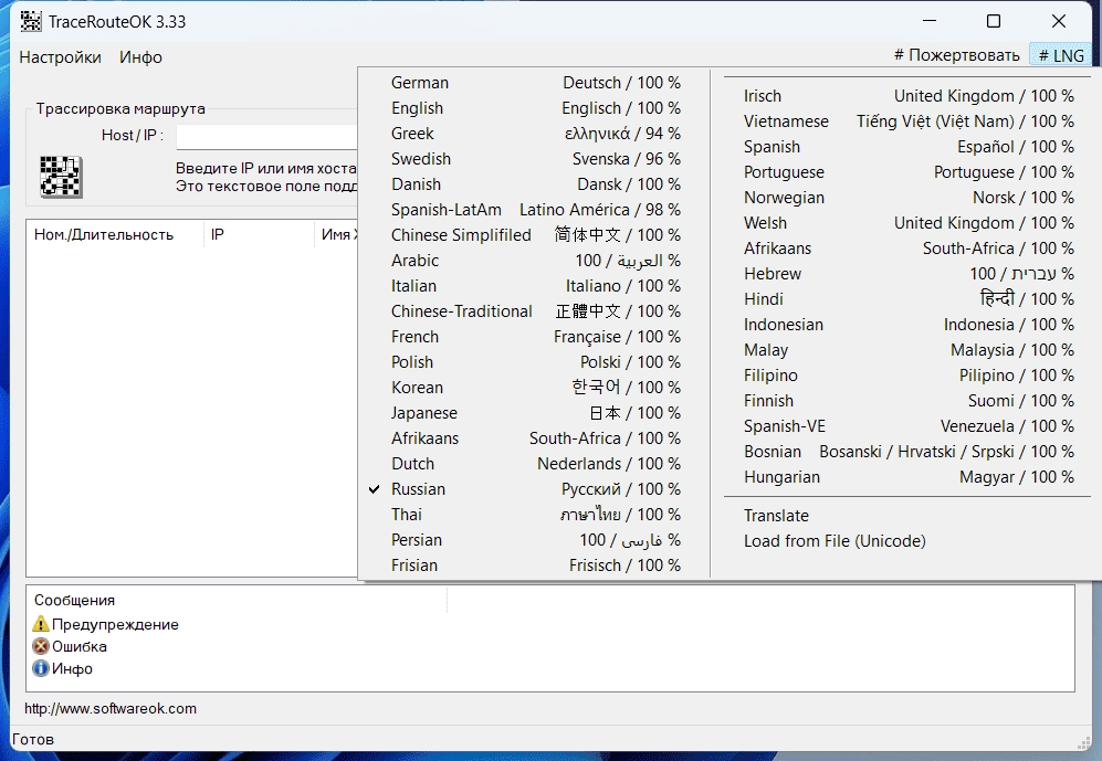 Aktivatsiya Tracerouteok 3.35 Portable.webp