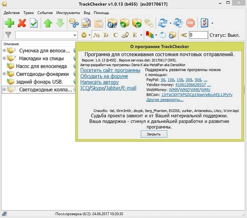 Aktivatsiya Trackchecker 1.0.13.455 Portable.webp