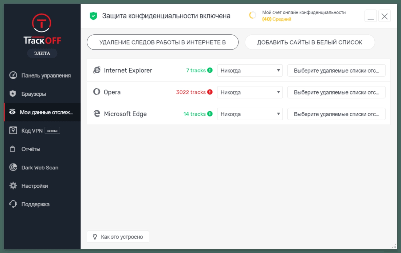 Aktivatsiya Trackoff Elite 5.2.0.26899.webp