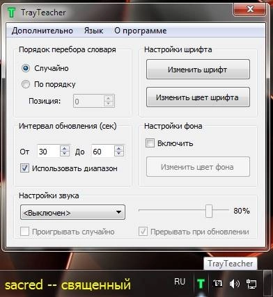 Aktivatsiya Trayteacher 1.0 Portable.webp