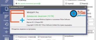 Aktivatsiya Trisun Winext Pro 20.1 Build 083 Repack By Dodakaedr.webp