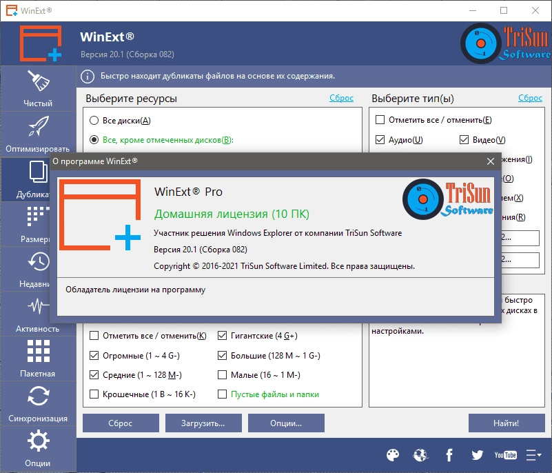 Aktivatsiya Trisun Winext Pro 20.1 Build 083 Repack By Dodakaedr.webp