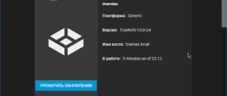 Aktivatsiya Truenas Core 13.0 U4 1xcd.webp
