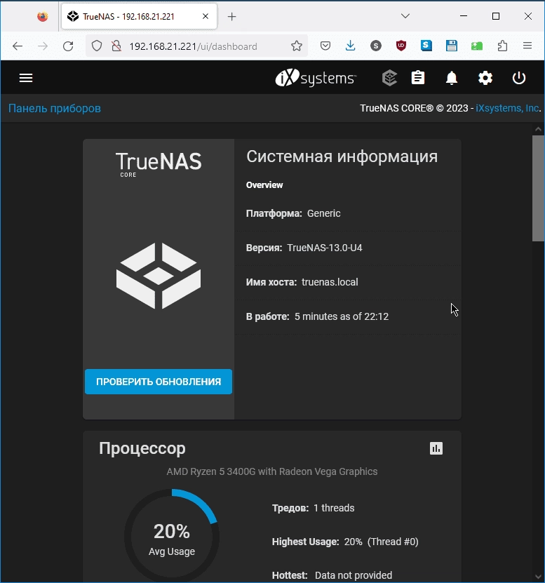 Aktivatsiya Truenas Core 13.0 U4 1xcd.webp