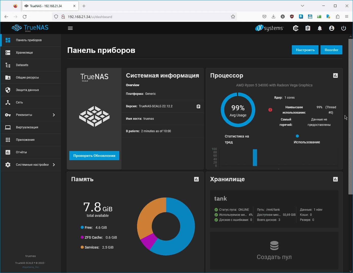 Aktivatsiya Truenas Scale 22.12.2 1xcd.webp