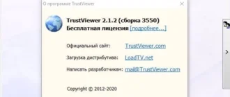 Aktivatsiya Trustviewer 2.13.0.5255 Portable.webp
