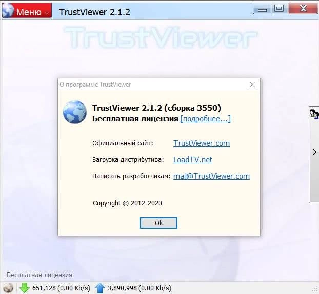 Aktivatsiya Trustviewer 2.13.0.5255 Portable.webp