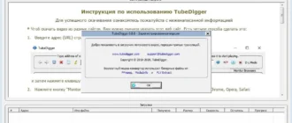 Aktivatsiya Tubedigger 6.8.8.webp