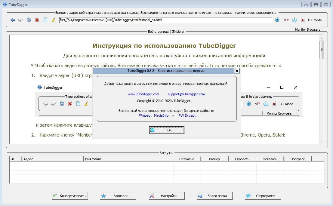 Aktivatsiya Tubedigger 6.8.8.webp