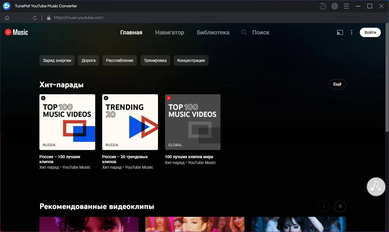 Aktivatsiya Tunepat Youtube Music Converter 1.2.5 By Elchupacabra.webp