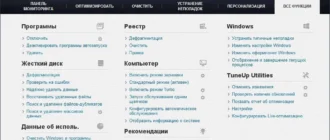 Aktivatsiya Tuneup Utilities 14.0.1000.340 Final.webp