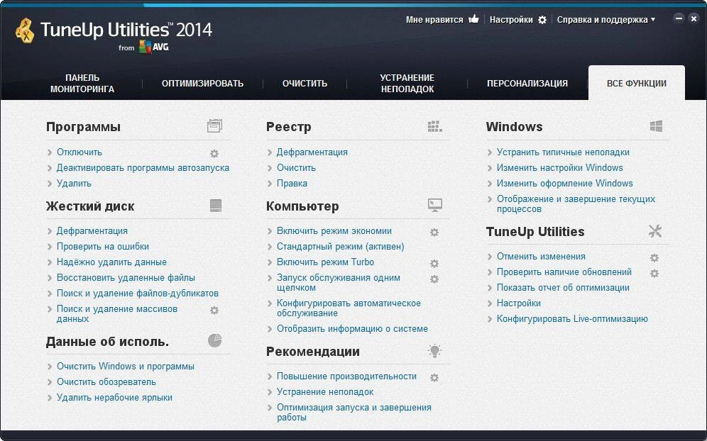 Aktivatsiya Tuneup Utilities 14.0.1000.340 Final.webp