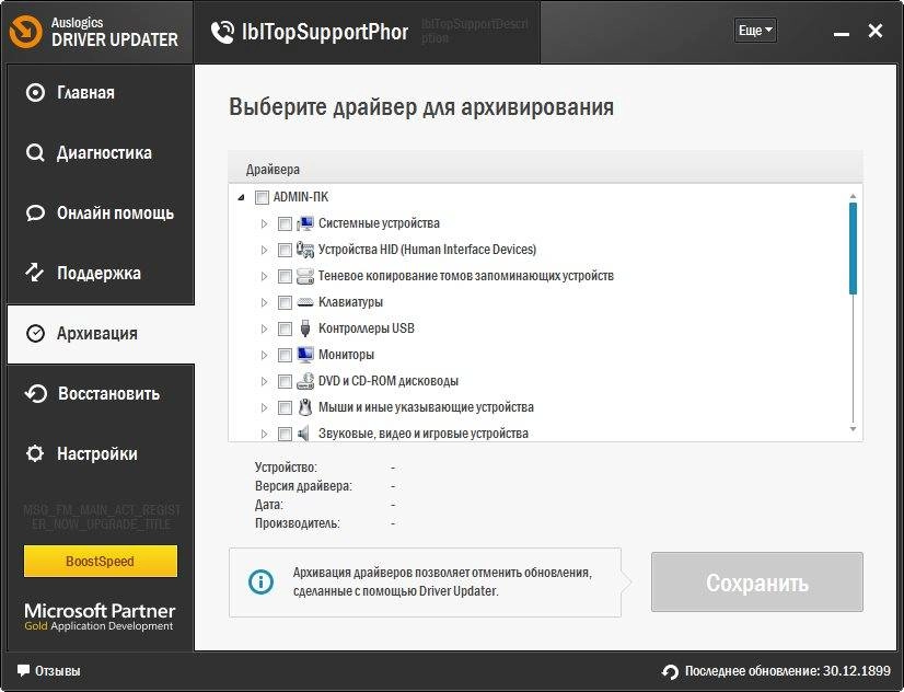 Aktivatsiya Tweakbit Driver Updater 1.7.1.3 Repack By Tryroom.webp