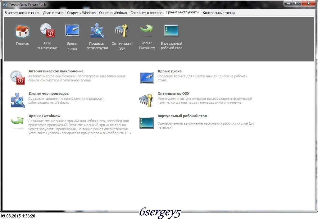 Aktivatsiya Tweaknow Powerpack 4.6.0 Portable Repack By Loginvovchyk.webp
