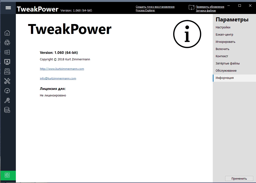 Aktivatsiya Tweakpower 2.072 Portable.webp