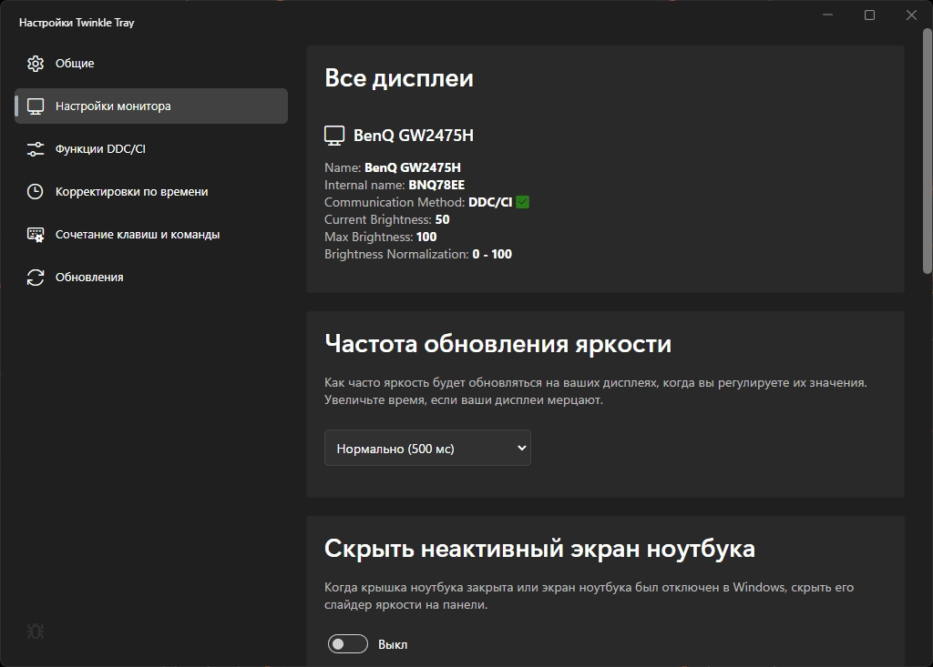Aktivatsiya Twinkle Tray 1.15.5.webp