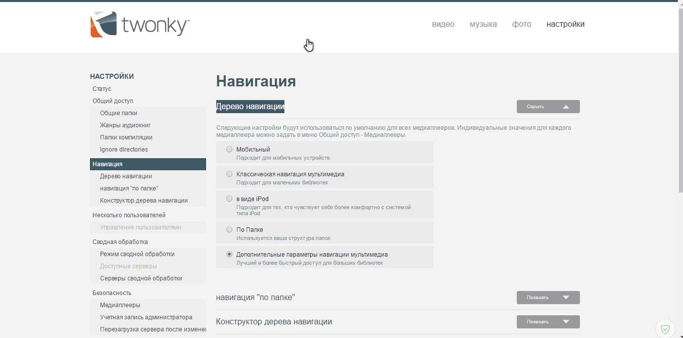 Aktivatsiya Twonky Media Server 8.3.0.webp